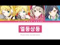 [프로세카] Vivid BAD SQUAD 「열등상등」 세카이 full ver 한글 가사 (プロセカ/劣等上等)