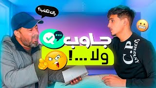 تبهدلت مع الشيخ بسبتكم 💔 | جربت الزطلة !؟😧💀