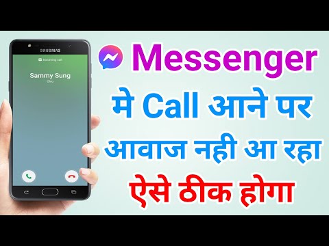 Messenger Me Call Sound Nahi Aa Raha Hai Messenger Call Sound Not Working Problem 