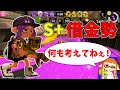 【視聴者コーチング】塗ること以外何も考えられていないS+借金勢ちゃんを激辛コーチング!【XP3000】【スプラトゥーン3】