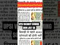 Upsi vacancy coming soon july 5k #viral #upsi #upsi_notification #upsi_moolvidhi #upsi_notification