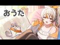 【歌枠】おうた！🧡⚡️ 【VEE／偉雷アマエ #新人VTuber 】