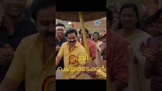 pularkale poovilikettu song from Pavi Caretaker/ Dileep  #shortsfeed #shorts #pavicaretaker Thumb