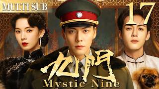 九·门 EP17▶數萬士兵憑空消失，九門再掀風雲，陳偉霆攜手曾舜晞攜手破局！#九门 #cdrama  #中国电视剧
