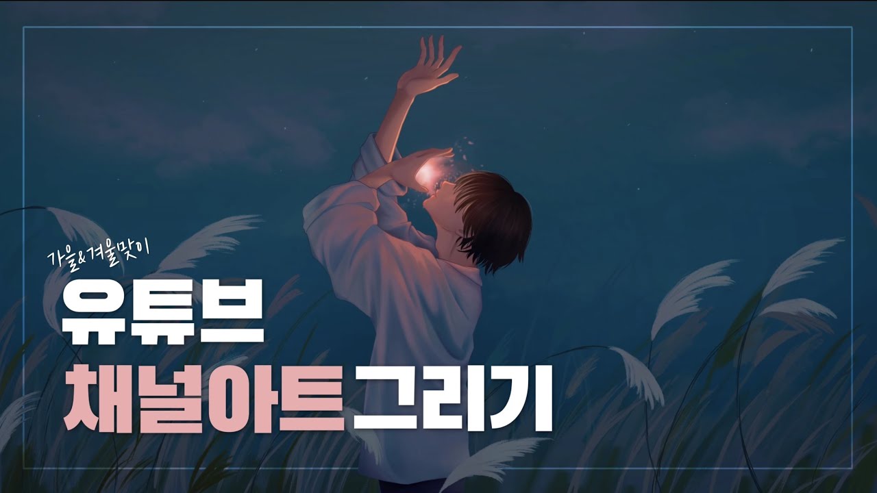 SPEEDPAINTING Feat procreate Youtube Banner speedpainting-feat-procreate-youtube-banner