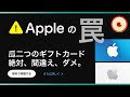 【Appleの罠】絶対知るべき「iTunesカード,Appleカード」の違い【ギフトカードが瓜二つな件】