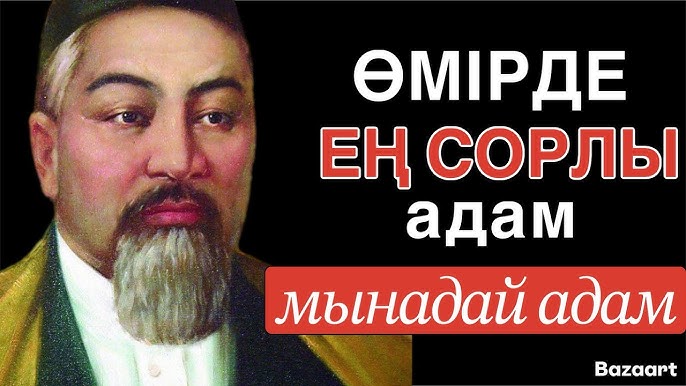 Ол адамдардың көзінше сорды