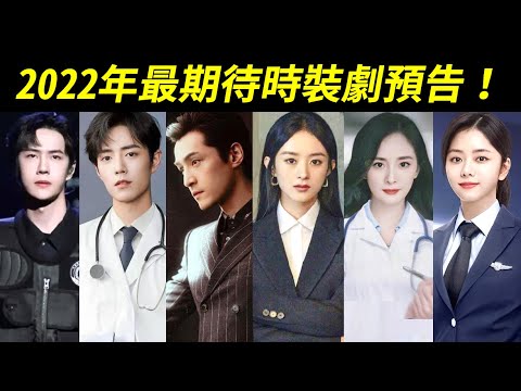 【陸劇】胡歌回來了！趙麗穎轉型之作！2022年值得期待：繁花、幸福到萬家、請叫我總監、向風而行、往後餘生、餘生請多指教、愛的二八定律、冰雨火、警察榮譽、不會戀愛的我們、暗夜行者、沉睡花園、夜旅人等