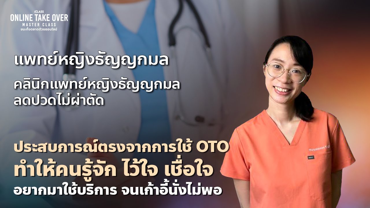 หมอฝ้าย คลินิกลดปวดโดยไม่ผ่าตัด
