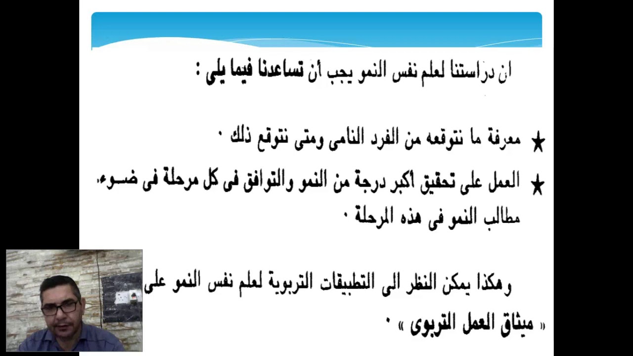 التطبيقات التربوية لعلم نفس النمو للصف الثاني