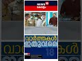 വേഗത്തിൽ ഇന്ന് പ്രധാന വാർത്തകൾ 📰