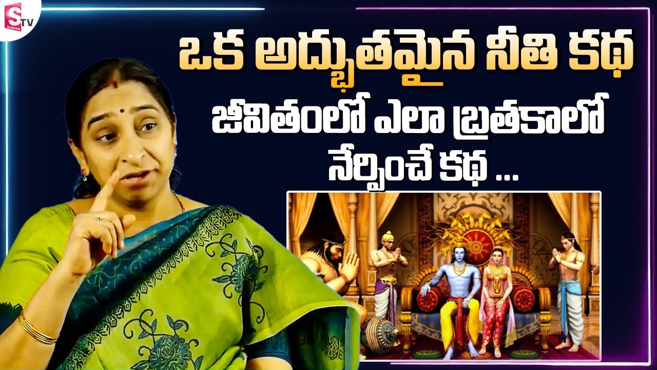 Ramaa Raavi Bed Time Stories |  Vikramarka Bethala Kathalu | Moral Stories by Ramaa Raavi | SumanTV