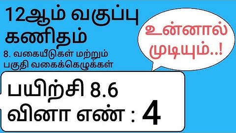 12th Maths Tamil Medium Chapter 8 Exercise 8.6 Sum 4