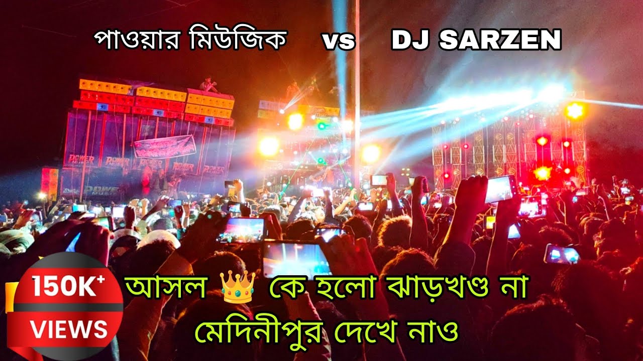 power vs dj sarzen competition||belpahari box competition||power vs sarzen||Dj Bajer