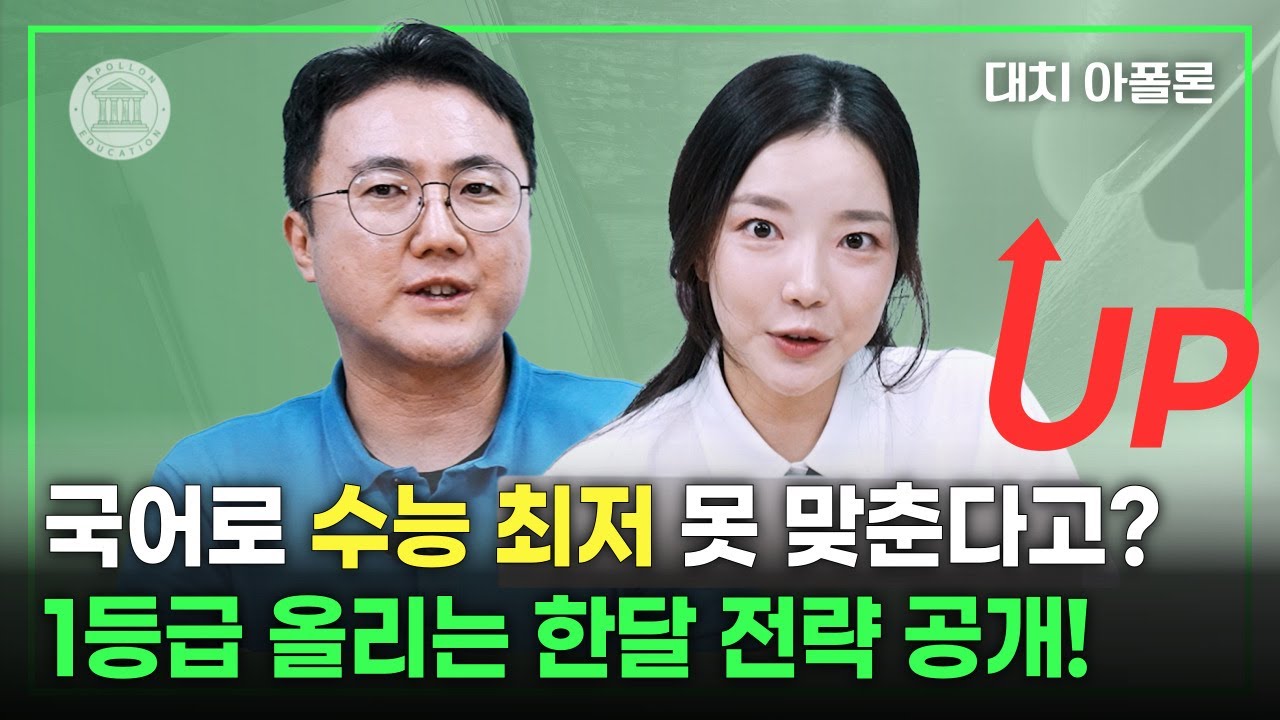 📚국어로 수능 최저 못 맞춘다? 1등급 올리는 한달 전략!🔥