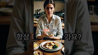 소화 잘 되는 음식 조합  #소화잘되는음식 #건강한조합 #속편한식단 #건강정보 #소화불량 #건강루틴 #식후차 #아프지마요#건강채널 #건강정보