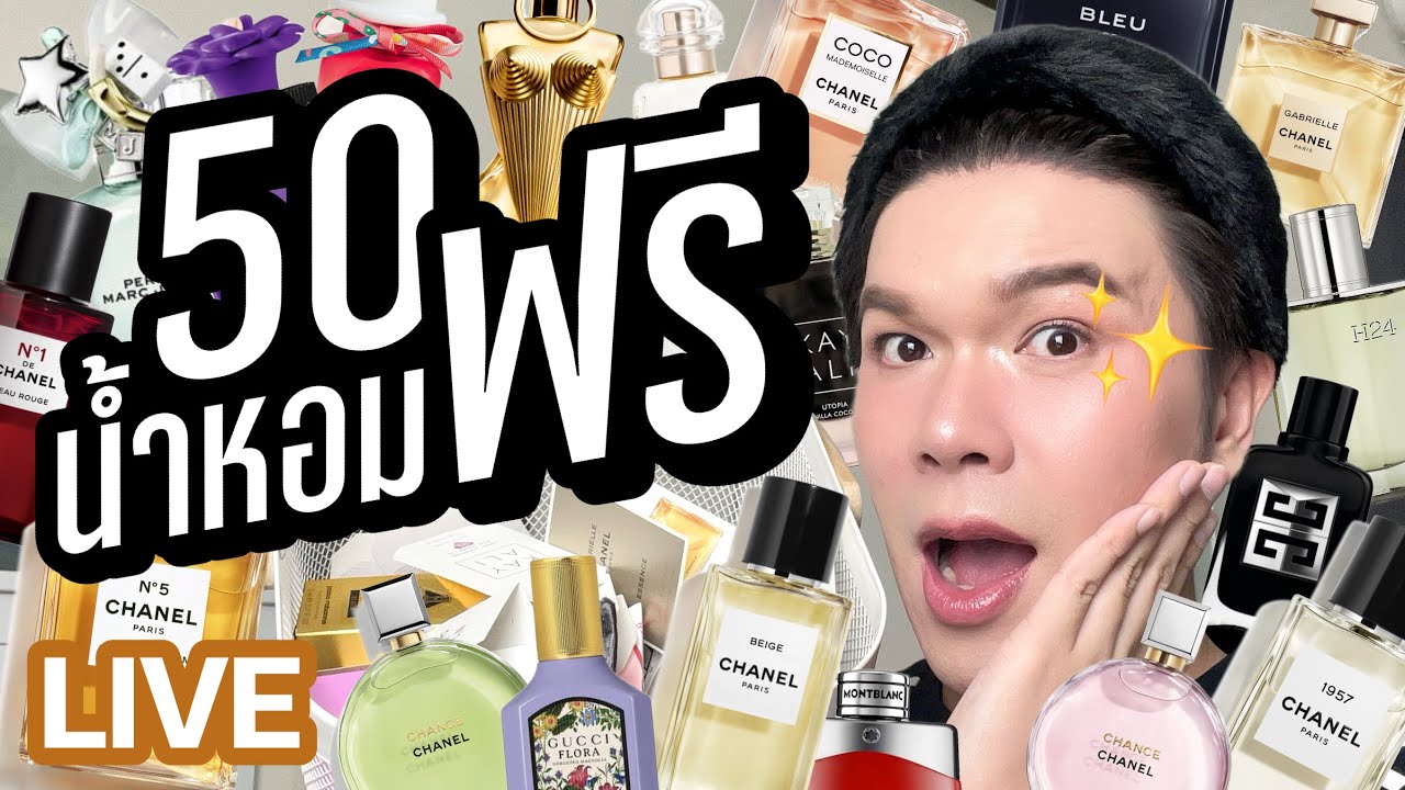 ขอดม..ได้มั้ยคะ!? 128 | 50 น้ำหอมฟรี | noyneungmakeup