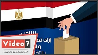 فيديو معلوماتى.. إزاى تعرف مكان لجنتك وإيه واجباتك بانتخابات الرئاسة؟