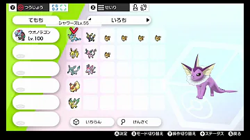 ポケモン剣盾 色違いイーブイ 全進化まとめ ソード シールド Mp3