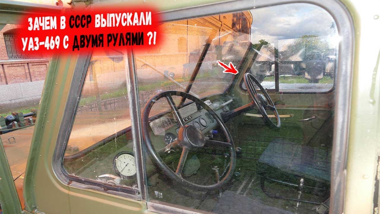 Автомобиль с двумя рулями