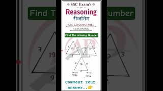 Missing Number Reasoning Practice Set #shorts #reasoning #sscgdreasoning #exam #sscgdexam #trending