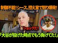 「大谷が投げた時点でもう負けてた！」マチャド、チーム一冷静なピッチャー・シースの怒り爆発に呆然！「彼はショウヘイのプレーを見て完全に我を失った。」