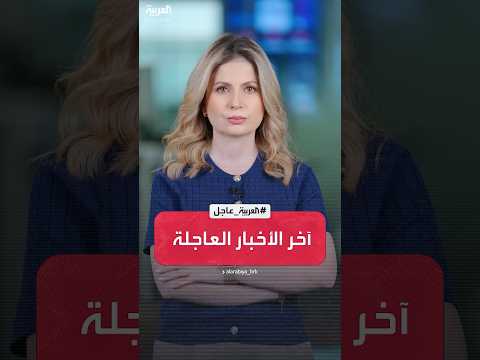 آخر العواجل أول انتخابات تشريعية في سوريا بعد سقوط نظام الأسد