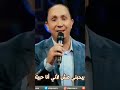 بيحبني مش لأني انا حبيته المرنم سامر بطارسة