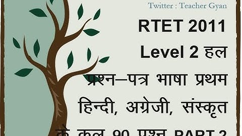 RTET 2011 Level 2 Solved paper II part 2 II Language 1 II Hindi, English, sanskrit
