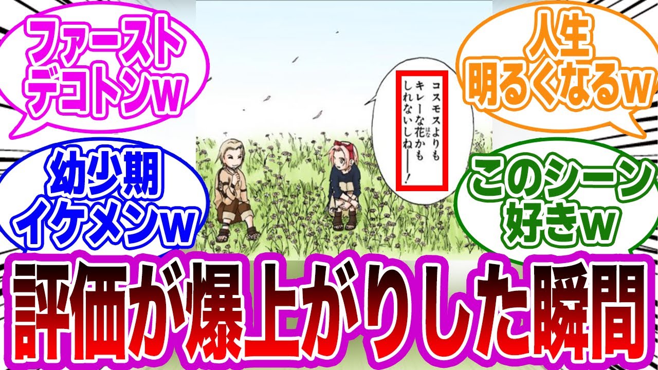 「いのって何気にメンタルサポートすごいよねｗ」←コレｗｗに対する読者の反応集【NARUTO/ナルト】