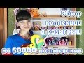 Обзор коллекции MLP и розыгрыш на 50000 подписчиков