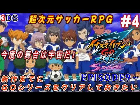 イナズマイレブンGO ギャラクシー 3DS Amazon | イナズマイレブンGO ギャラクシー スーパーノヴァ