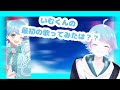 [いれいす]3周年記念配信で語る、いむくんの初めて投稿した歌ってみたとは??[切り抜き][いれいす切り抜き]