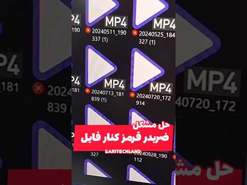 مشکل نادر ضربدر قرمز کنار فایل