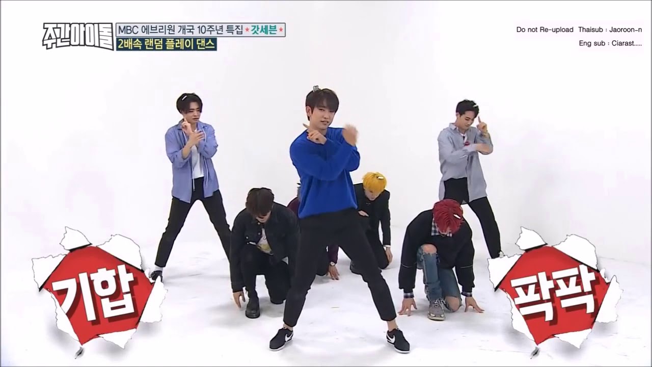 แค่เห็นก็เหนื่อยแทน รวม Speed Dance x2 Got7