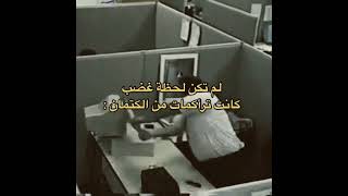 لم تكن لحظة غضب # حالات واتس اب شيقة احترافية  رووووووووووووووووووعه