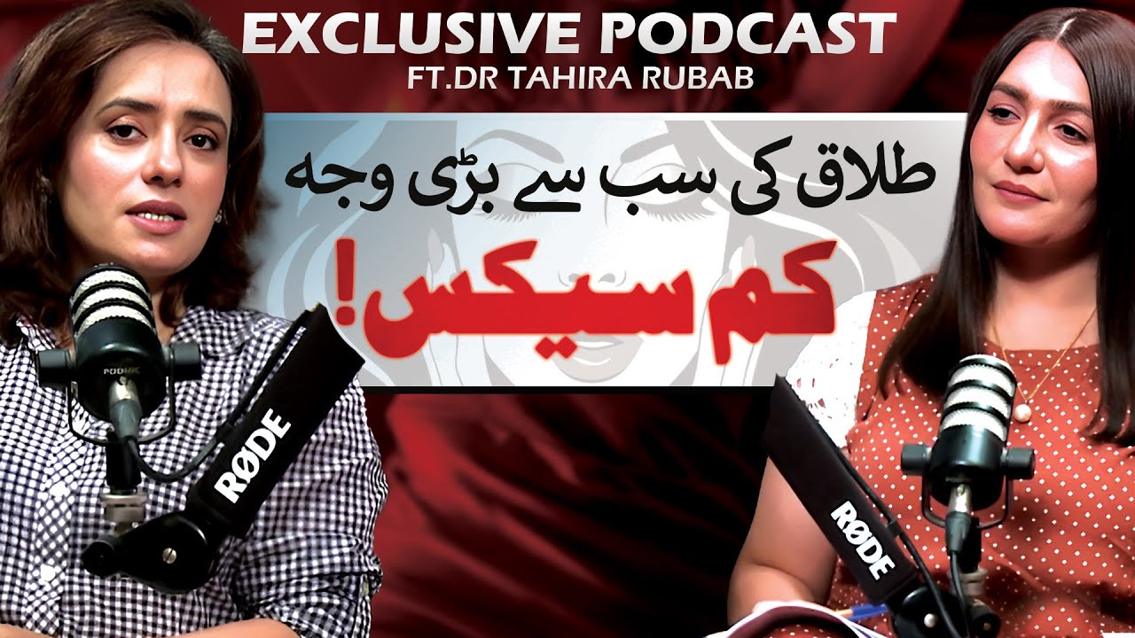 Lack of Intimacy :The biggest reason for divorce | Exclusive Podcast ft. Tahira Rubab | Aik Podcast