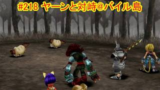 218 [FF9 PS4 Remaster] [Spoilers] Normal Playthrough: Finishing