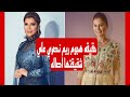 ريم نصري تشن هجوم ا قاسي ا علي شقيقتها أصاله ما حقيقة الأمر في الفيديو