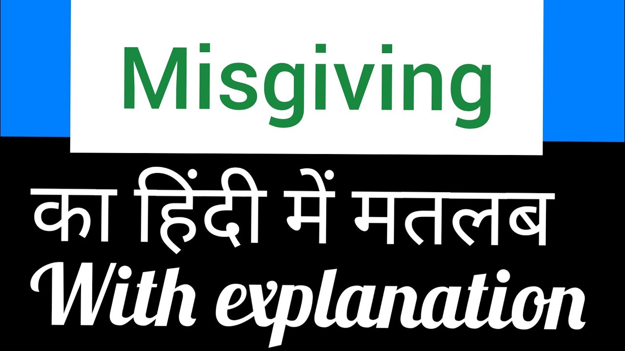 Misgiving meaning in Hindi and English synonyms and antonyms - YouTube