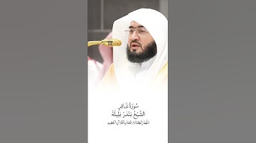 سورة غافر | الشيخ #بندر_بليلة