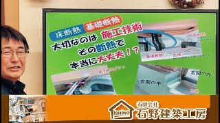 正しい高気密・高断熱とそれっぽい高気密・高断熱の違い