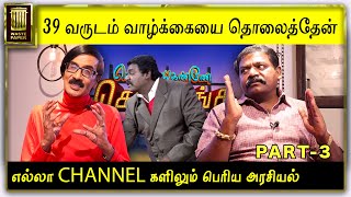 39 வருடம் வாழ்க்கையை தொலைத்தேன் | Manobala Interview with Imman Annachi - Part 3 | Waste Paper