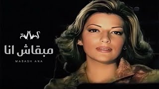 Assala Nasri - Mab2ash Ana [ HD ] اصالة نصري - مبقاش انا