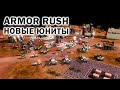 НОВЫЕ ЮНИТЫ и Супероружия в Command and Conquer: Red Alert 3 Armor Rush