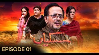 Siskiyan Episode 01 BOL Entertainment 06 Dec