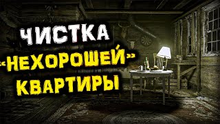 ЧИСТКА "Нехорошей" Квартиры | Очищаем ДОМ Солью и Водой | Голос Анха