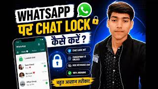 WhatsApp Chat Lock Kaise Kare? 🔒 Secret Setting 99% Log Nahi Jante! 😱 📱🚀  Vishalmishratechhub #viral