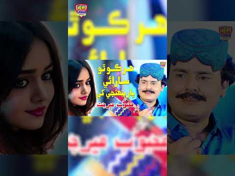 Harko Tho Saraye Mehboob Mirjat Album 77 Haseen Production