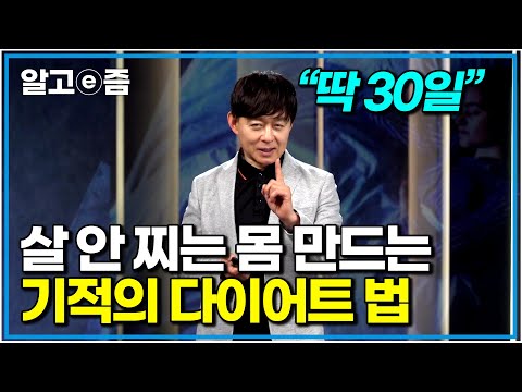 &amp;quot;지방 잘 <strong>태우는</strong> 몸이 됩니다&amp;quot; 망가진 몸 회복하는 4주 루틴의 기적, 박용우 가정의학 전문의의 다이어트 방법｜클래스e｜알고e즘